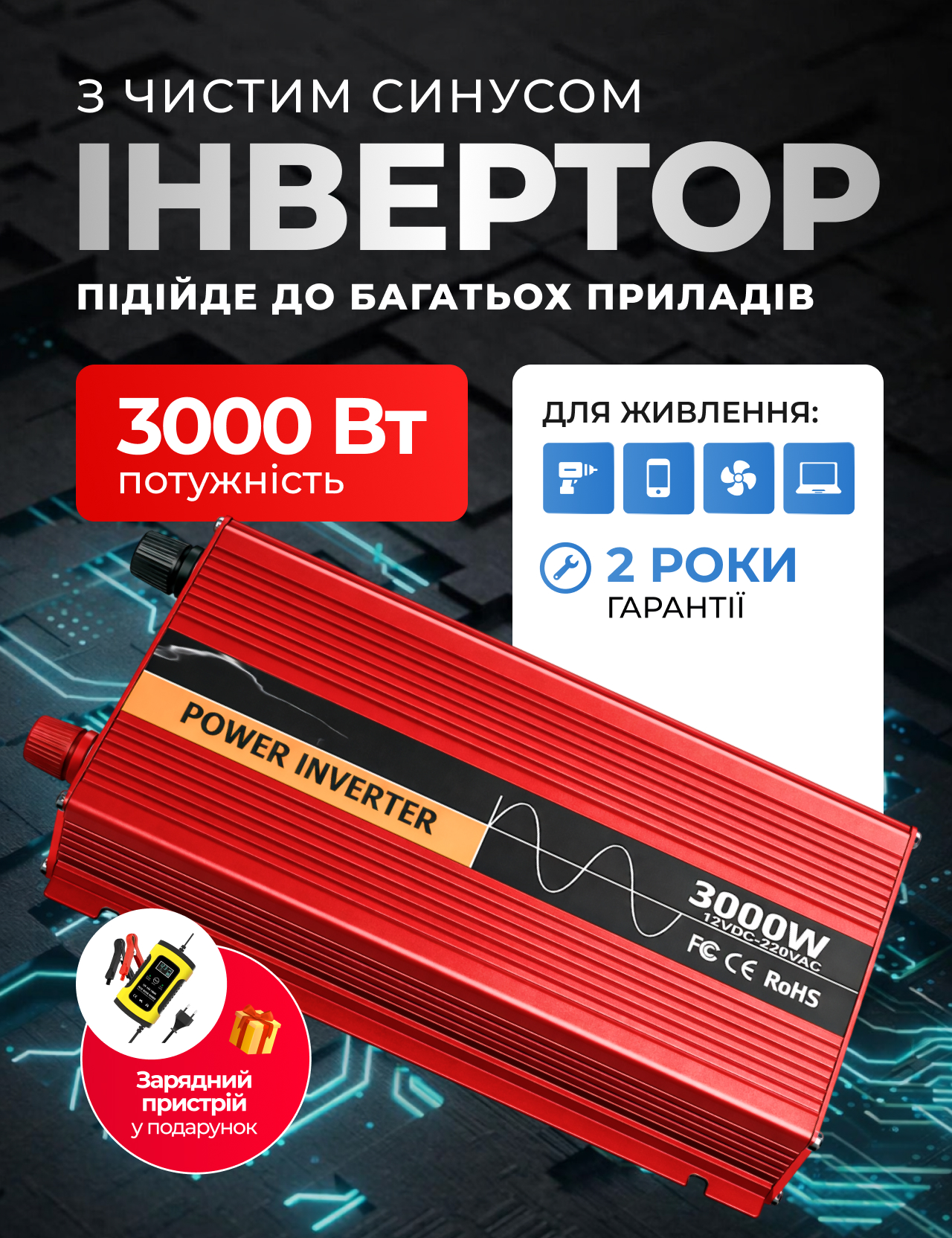 Інвертор 3000W (чистий синус) — головне фото